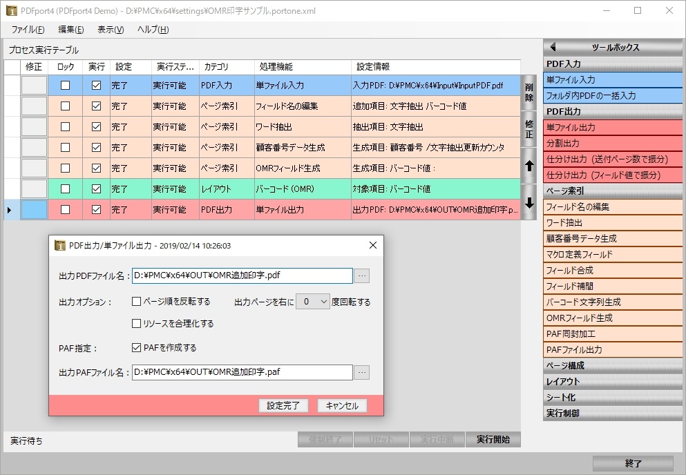 PDFport-3のワークフロー画面と設定画面