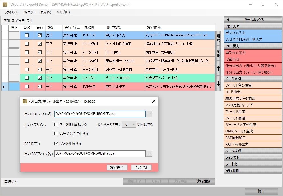 PDFport-3のワークフロー画面と設定画面