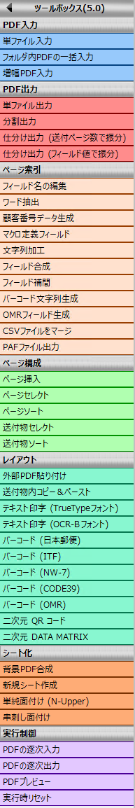 PDFport-5のツール概要